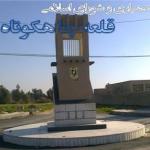 پایگاه اطلاع رسانی دهیاری و شورای اسلامی روستای قلعه چاهکوتاه