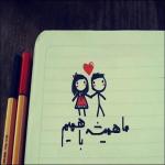 عشق ما ...