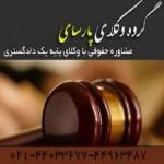 بهترین وکیل دعاوی خانواده در تهران