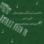 دانلود آهنگ جدید ایرانی: کد پیشواز همراه اول و ایرانسل