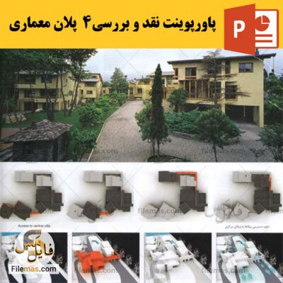 دانلود (اسلاید) پاورپوینت رایگان نقد و بررسی پلان معماری – 4 نمونه