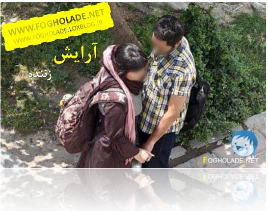 آرایش زننده دختران و زنان در تهران www.fogholade.net