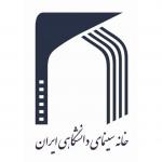 خانه سینمای دانشگاهی ایران