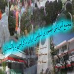 پایگاه اطلاع رسانی مجتمع آموزشی کراچی 