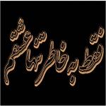 ♀ ♥ ♂ 2 عاشــق همیـشـگـــی ♀ ♥ ♂
