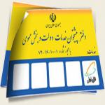 نشریه ندای پیشخوان 