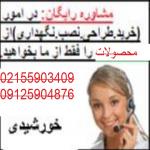 تزئینات و تعمیرات داخلی پوپ دکور 09125904876