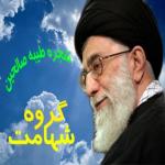 وبلاگ حلقه ی صالحین پایگاه مقاومت بسیج شهید بهشتی